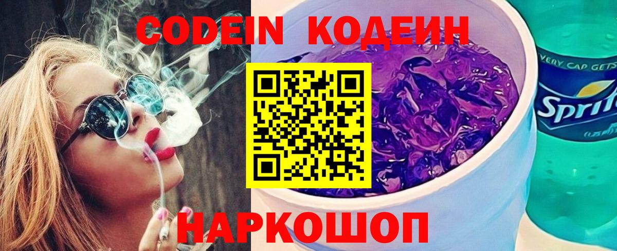Кодеиновый сироп Lean Purple Drank Ишимбай