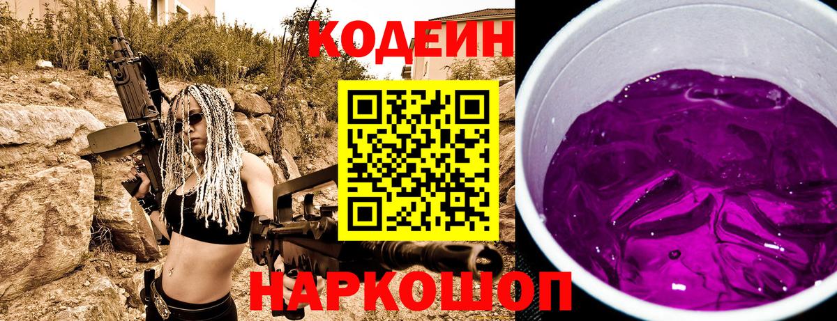 Codein напиток Lean (лин)  Вход с VPN  Ишимбай  Кодеиновый сироп Lean напиток Lean (лин) 