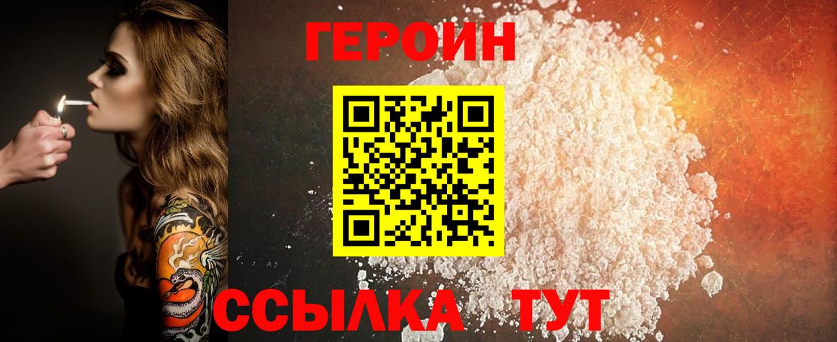 Героин VHQ Ишимбай