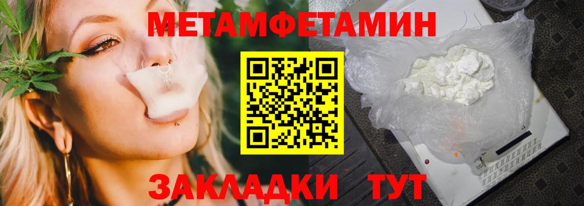 Метамфетамин пудра  Вход с VPN  Ишимбай 